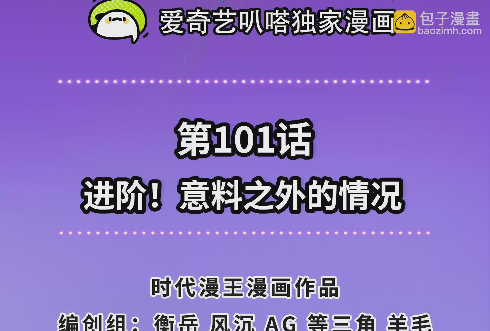 古神遊戲 - 第101話進階！意料之外的情況(1/3) - 4